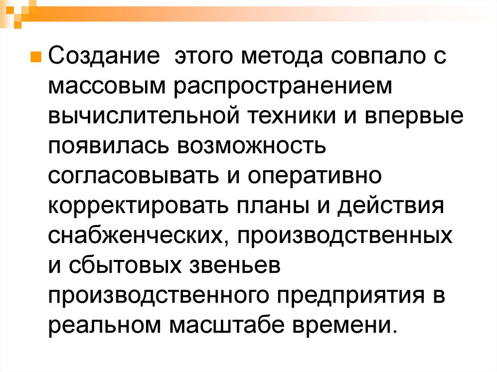 Принцип массовости. Метод совпадений. Производственная логистика презентация. Метод перекрывающихся делеций.