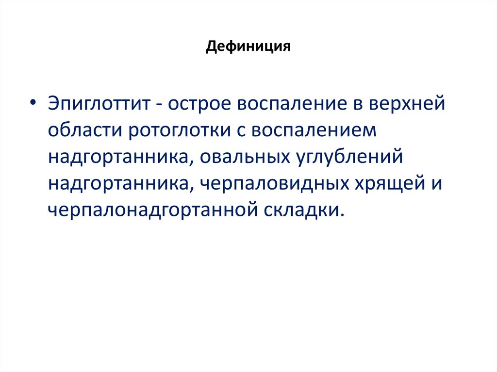 Основные дефиниции