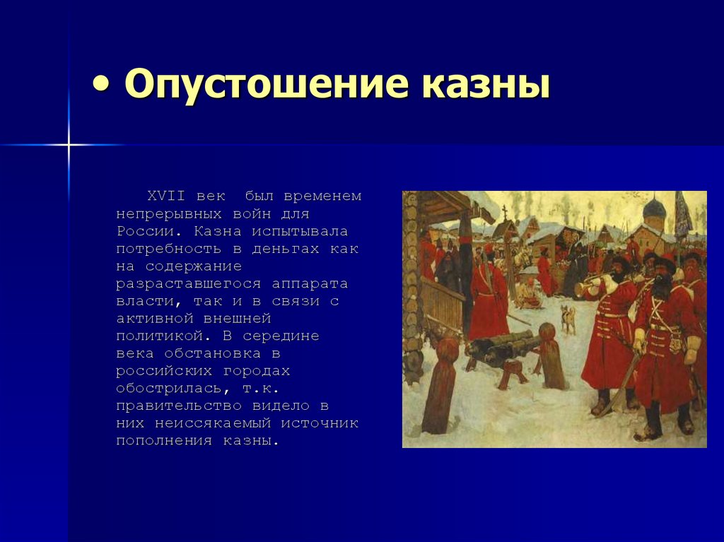 Дата народных движений в 17 веке. Народные движения в XVII В.. Народные движения в России в 17 веке. Народные движения презентация. Народные выступления в 17 веке.