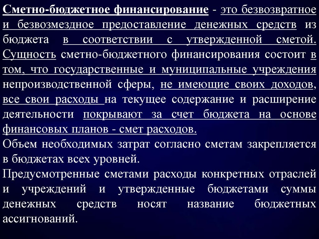 Сметно бюджетное финансирование объекты