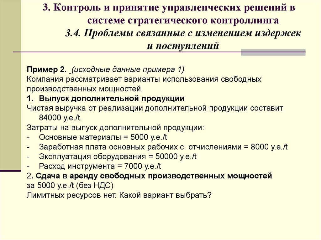 Система контроля реализации управленческих решений презентация