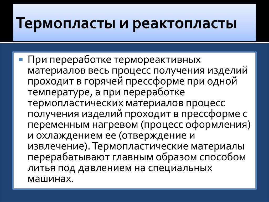 Термопласты в стоматологии презентация