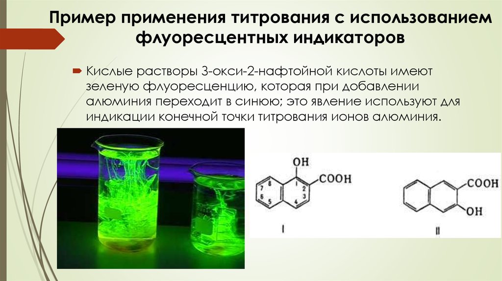 Конечная точка титрования