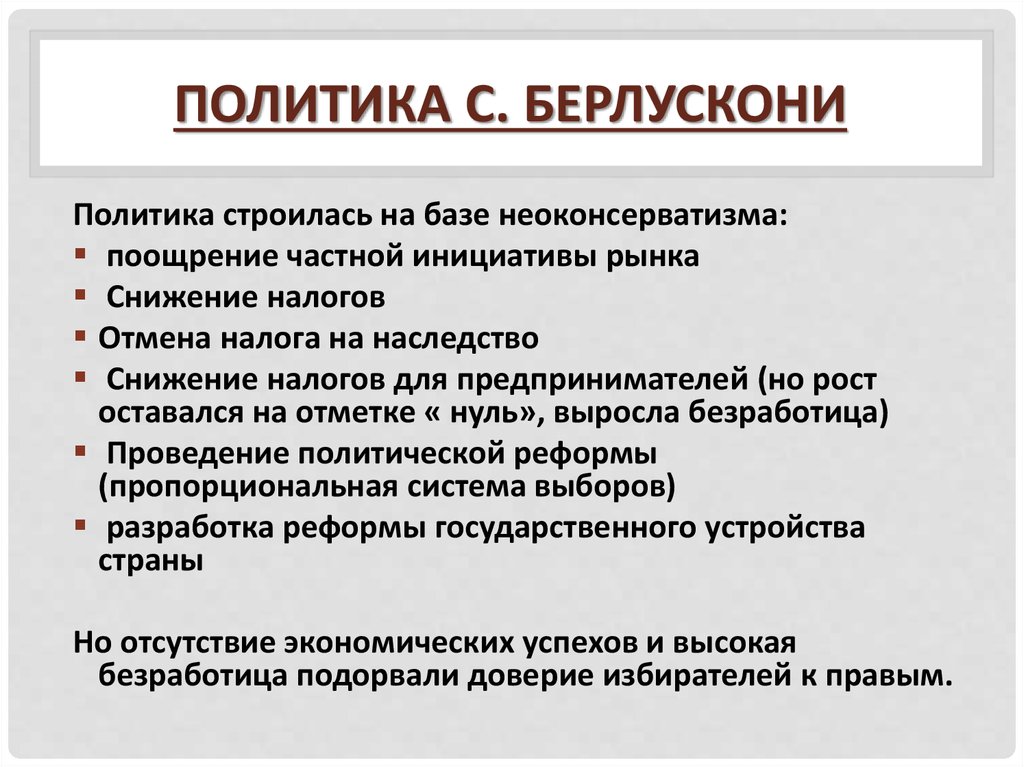 Презентация италия во второй половине 20 века