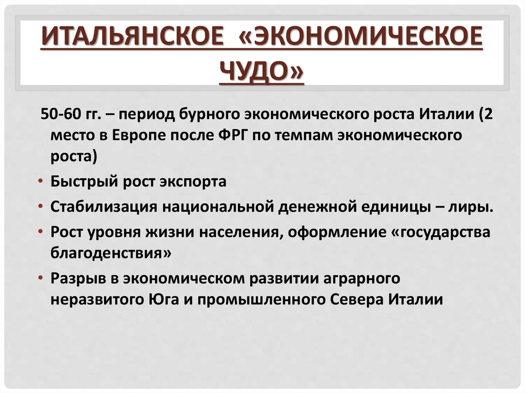 Презентация италия во второй половине 20 века