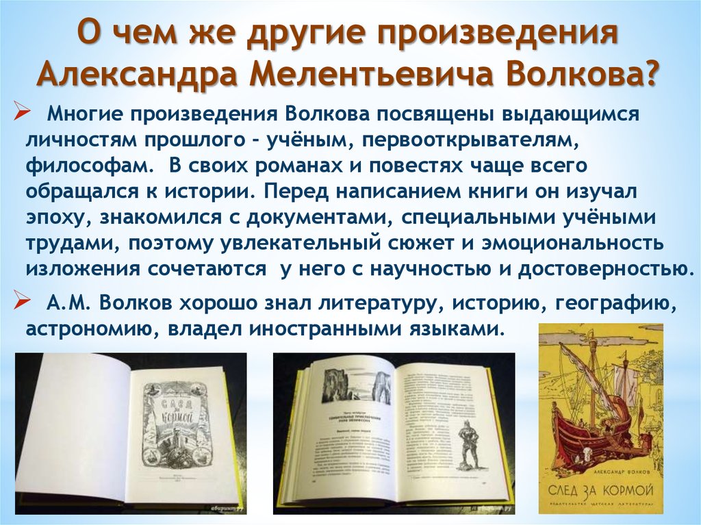 В другом произведение. Пьесы Александра Волкова. Произведения Александра д его рассказы. Неизданные пьесы Волкова. Александров г в произведение.