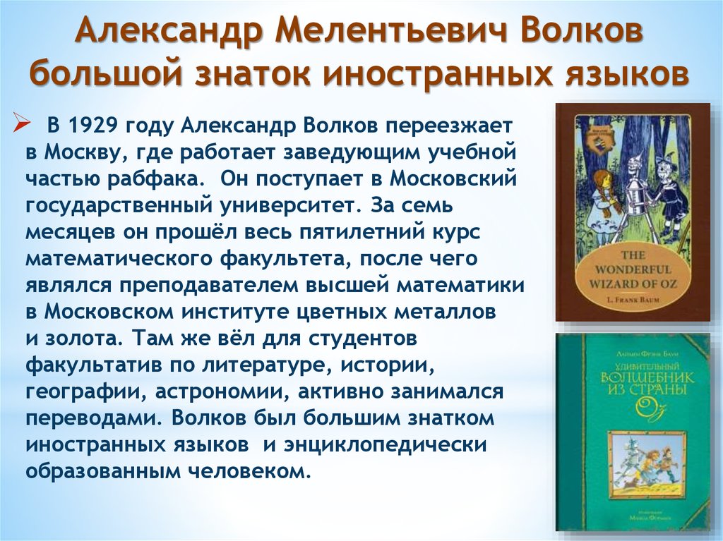 Презентация александр волков волшебник изумрудного города