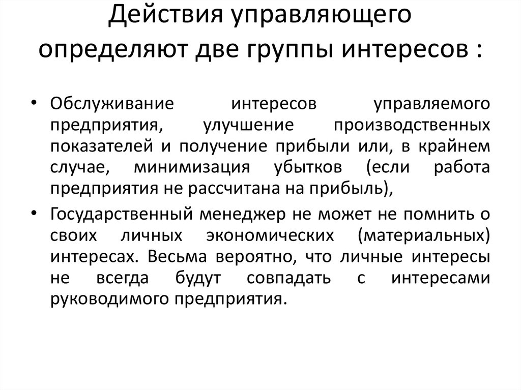 Управлять действиями. Управляющие действия. Определить измерить управлять организацией. Виды эффектов управляющего воздействия. Определение управляющая идея.