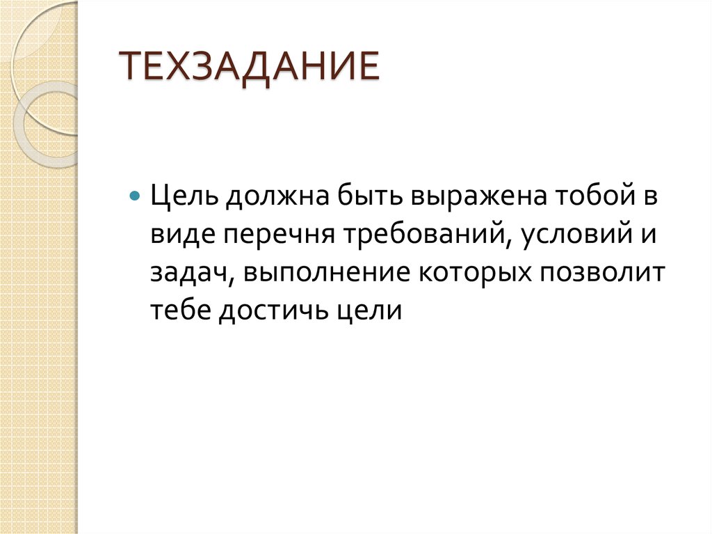 ТЕХЗАДАНИЕ