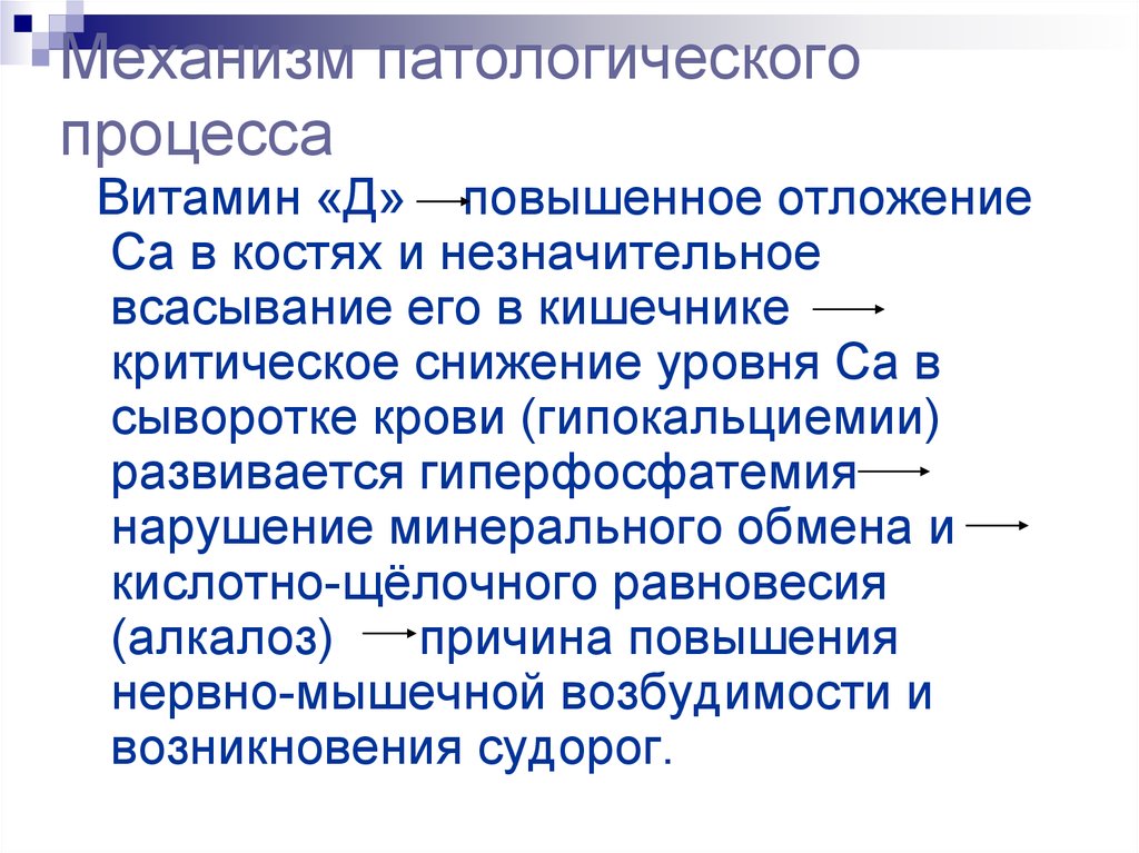 Типы патологических процессов. Патологический процесс. Отличие патологического процесса от болезни. Механизм патологического процесса. Характеристика патологического процесса.