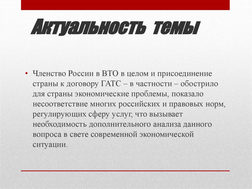 Актуальность темы