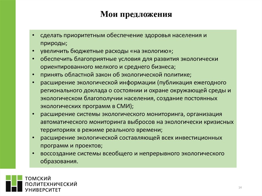 Мониторинг и охрана земельных ресурсов презентация