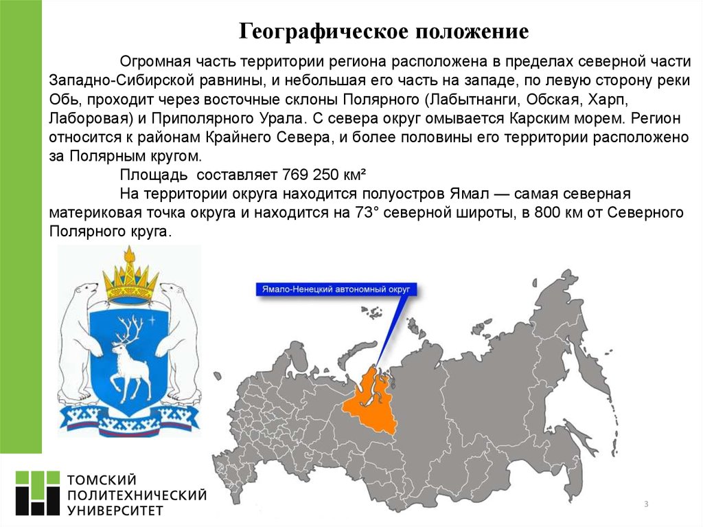 На территории этого региона расположены. Эмблема Западно сибирской равнины. Герб Западно сибирской равнины. Эмблема Западной Сибири по географии. Герб Западно сибирской равнины рисунки.