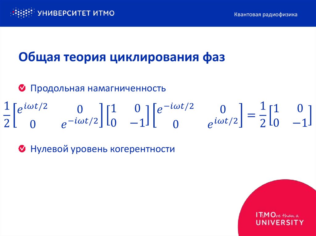 Общая теория циклирования фаз