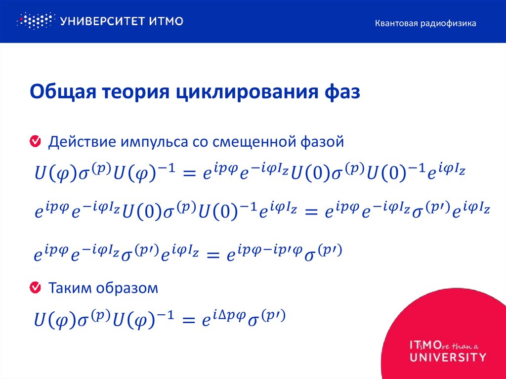 Общая теория циклирования фаз