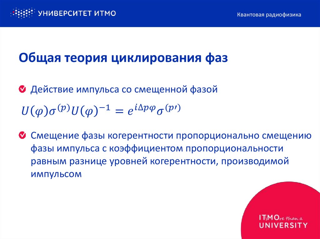 Общая теория циклирования фаз