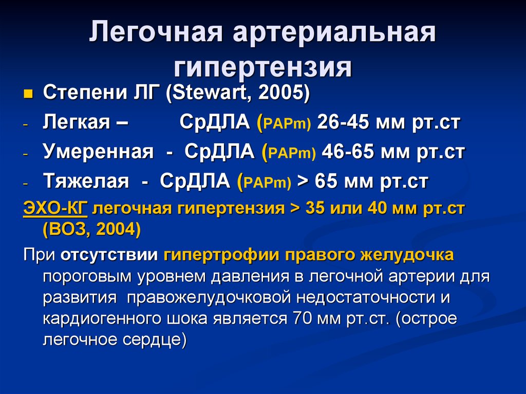 Сдла норма. Легочная гипертензия на ЭХОКГ признаки. Легочная гипертензия по ЭХОКГ степени. Легочная гипертензия на ЭХОКГ. Классификация легочной гипертензии по ЭХОКГ.