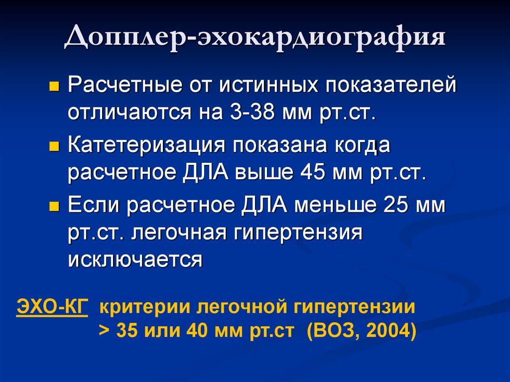 Легочная гипертензия сдла. ЭХОКГ при легочной гипертензии. Легочная гипертензия эхокардиография. Легочная гипертензия ЭХОКГ критерии. Плегочная гипертензия эхокард.