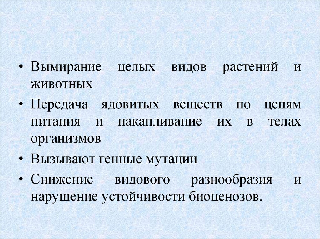 Передача токсичных веществ по пищевой цепи схема