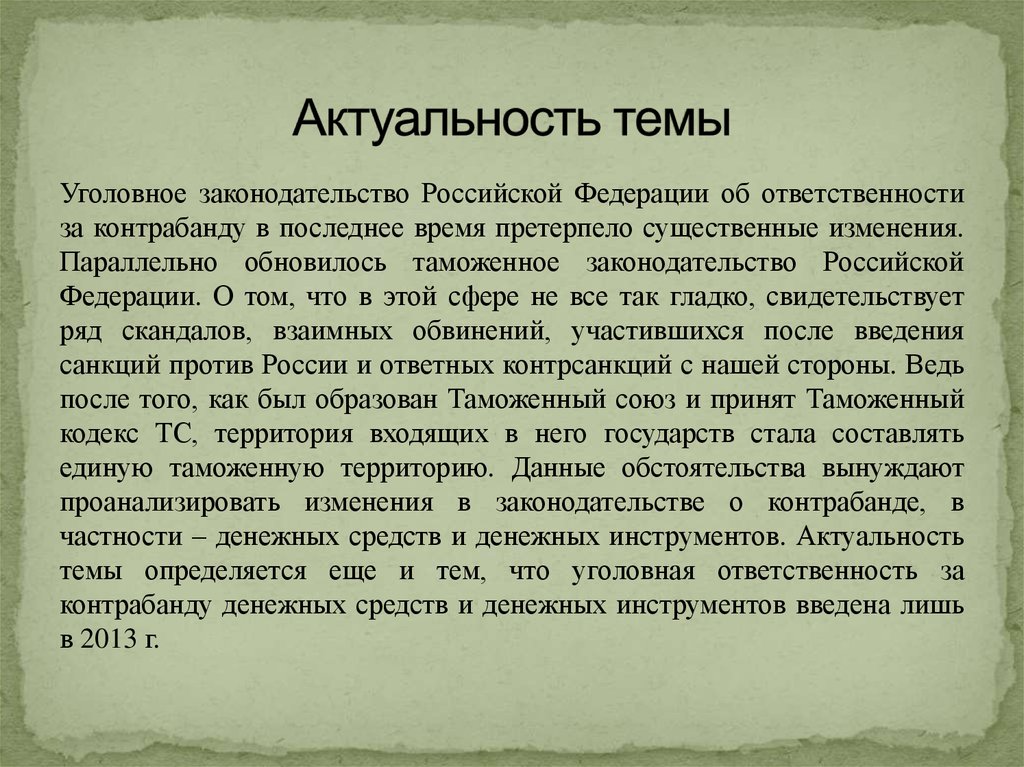 Актуальность проекта права и обязанности несовершеннолетних