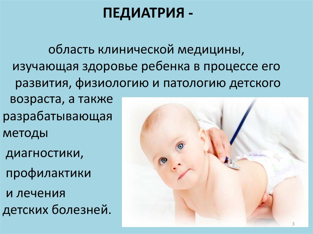 Презентация по педиатрии