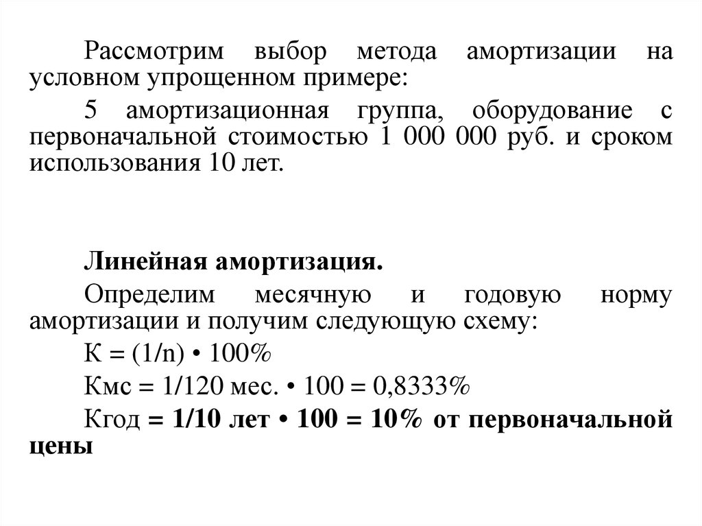 Линейная амортизация оборудования. Амортизация линейным способом пример. Как рассчитать амортизацию линейным способом пример. Расчет амортизации линейным способом пример. Месячная амортизация.