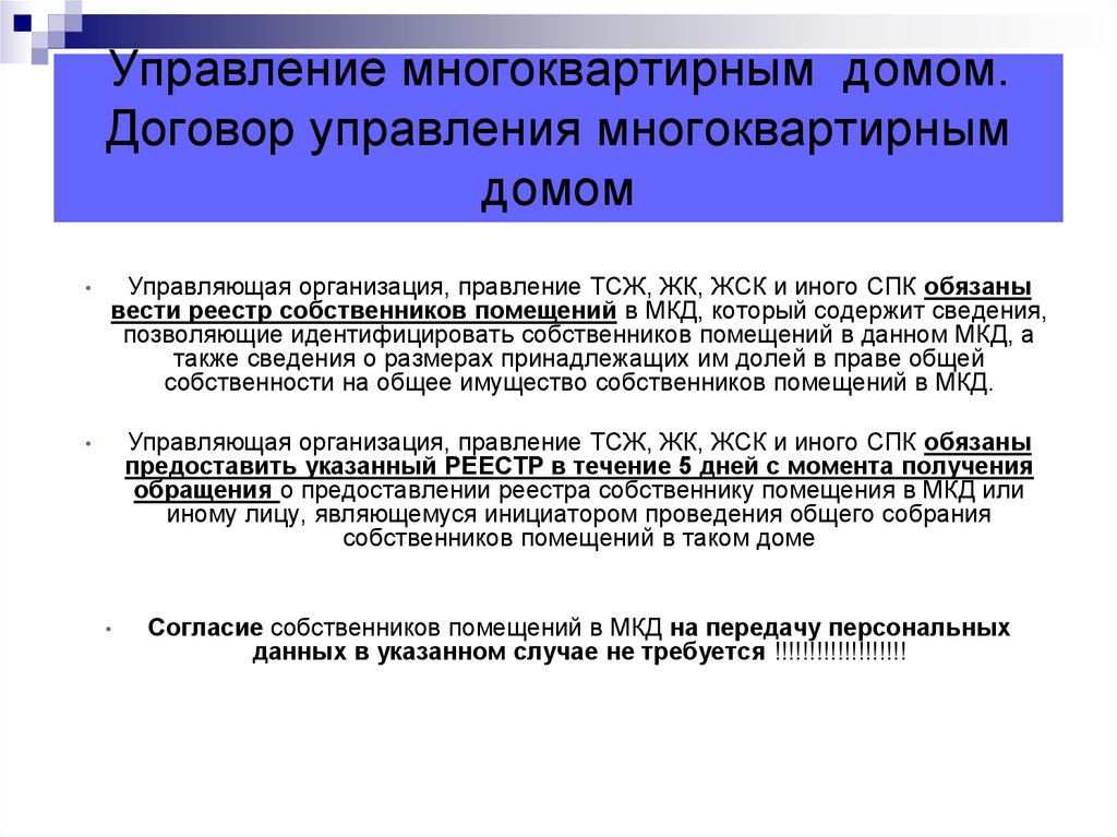 Договор на непосредственное управление многоквартирным домом образец