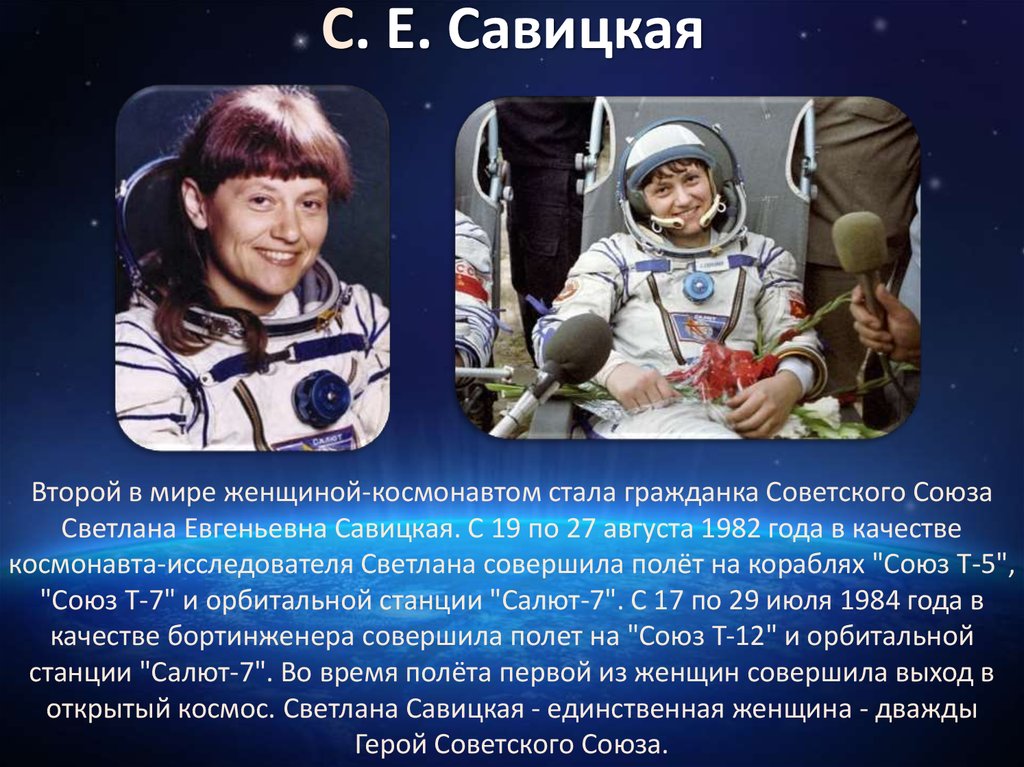 Человек в космосе рассказ. Сообщение о Космонавте. Космонавт для презентации. Рассказ о русском Космонавте.