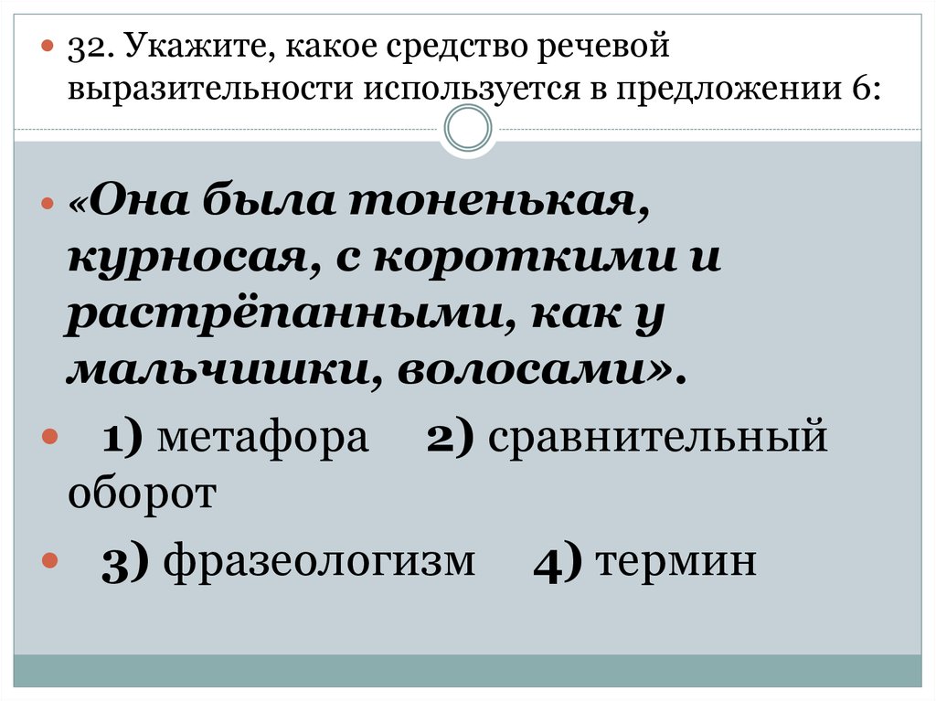 Средством выразительности речи является метафора. Сравнительный оборот какое средство выразительности. Средства речи сравнительный оборот.