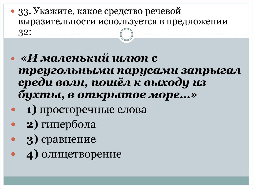 В каком варианте ответа средством выразительности