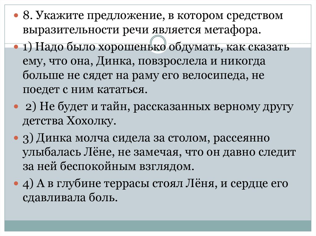 Анализ средств выразительности речи является метафора