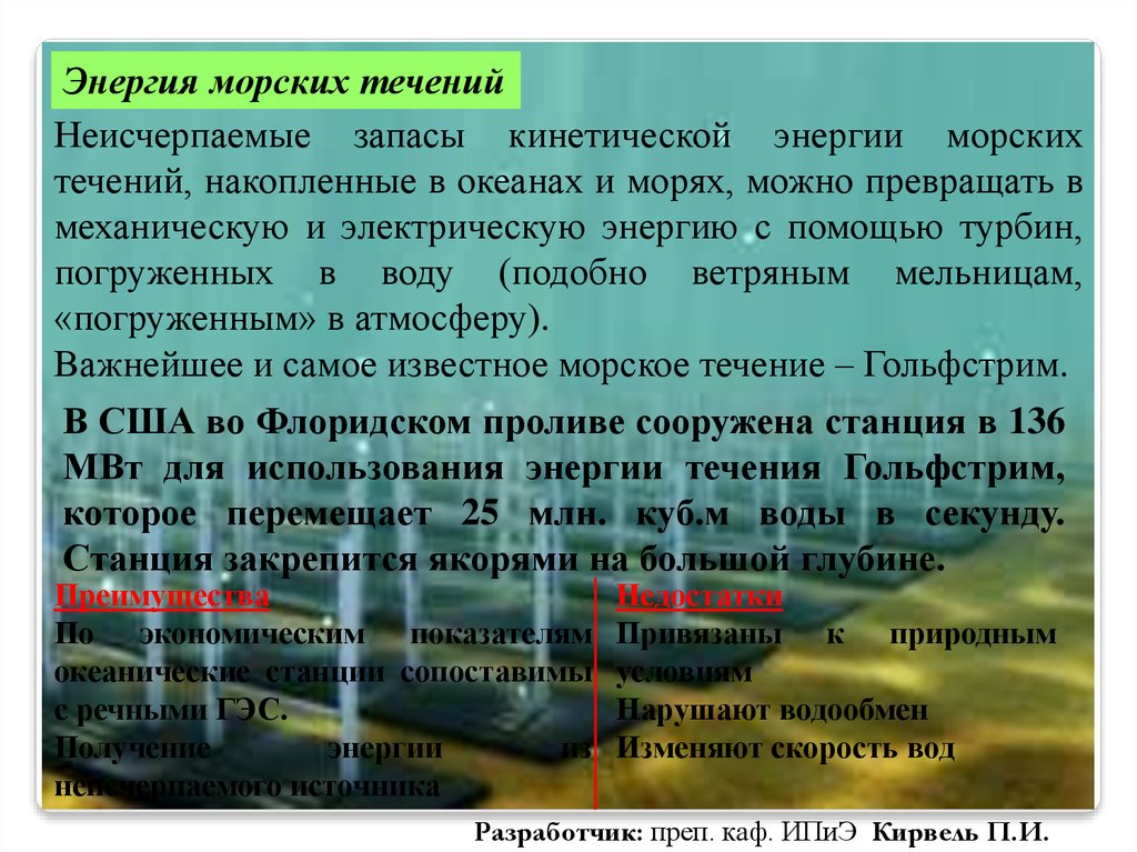 Неисчерпаемые источники энергии (с примерами стран). Энергия течений неисчерпаемая. Стоимость энергии морских течений в час. Презентация экологического кризиса 6 класс Обществознание.