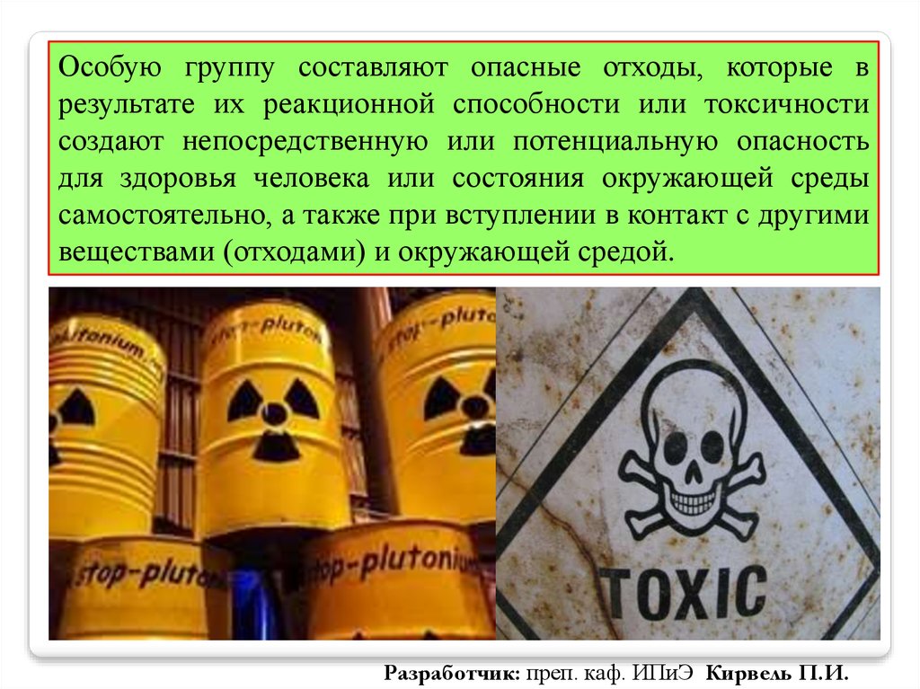 Вещества в отходах. Опасные отходы упущенные возможности. Токсичное создание. Токсичность Мем.