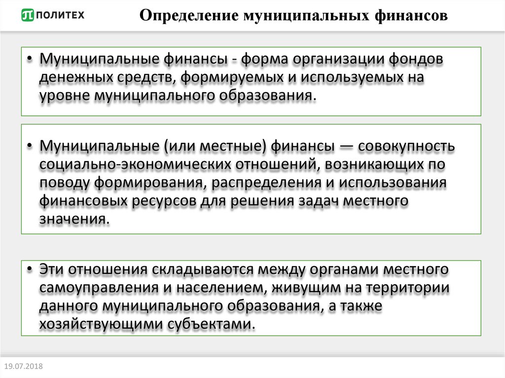 Муниципальное определение. Задачи муниципальных финансов. Определение муниципальных финансов. Муниципальные финансы определение. Муниципальная это определение.