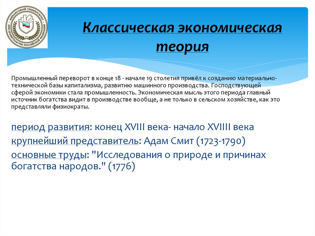 Классическая экономика. Классическая экономическая теория. Классическая школа экономической теории. Классическая теория экономики. Классическая концепция экономики.