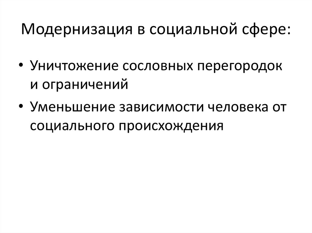 В результате развития индустриальной цивилизации появляется