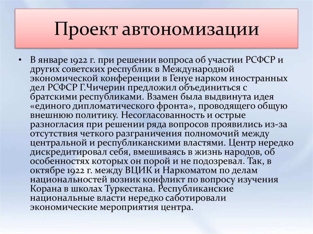 Проект автономизации при создании ссср был предложен