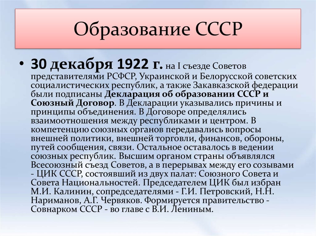 Образование ссср презентация