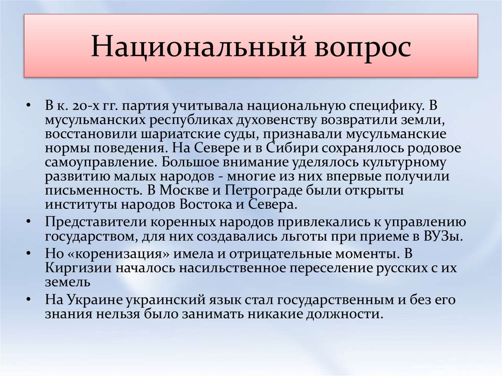 Национальный вопрос и национальная политика в послевоенном ссср презентация 11 класс