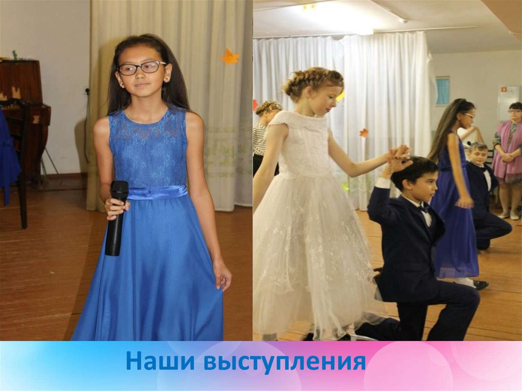 Наши выступления