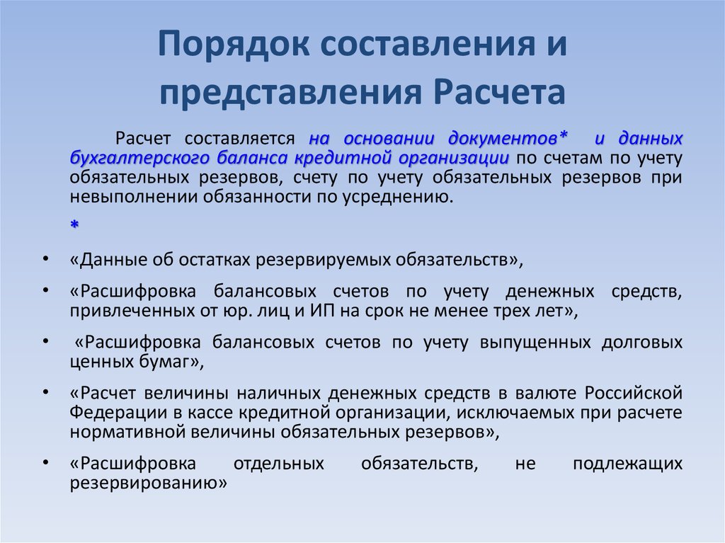 Представление расчетов. Порядок составления ди. Порядок составления и представления баланса. Составление представления. Расчет написание.