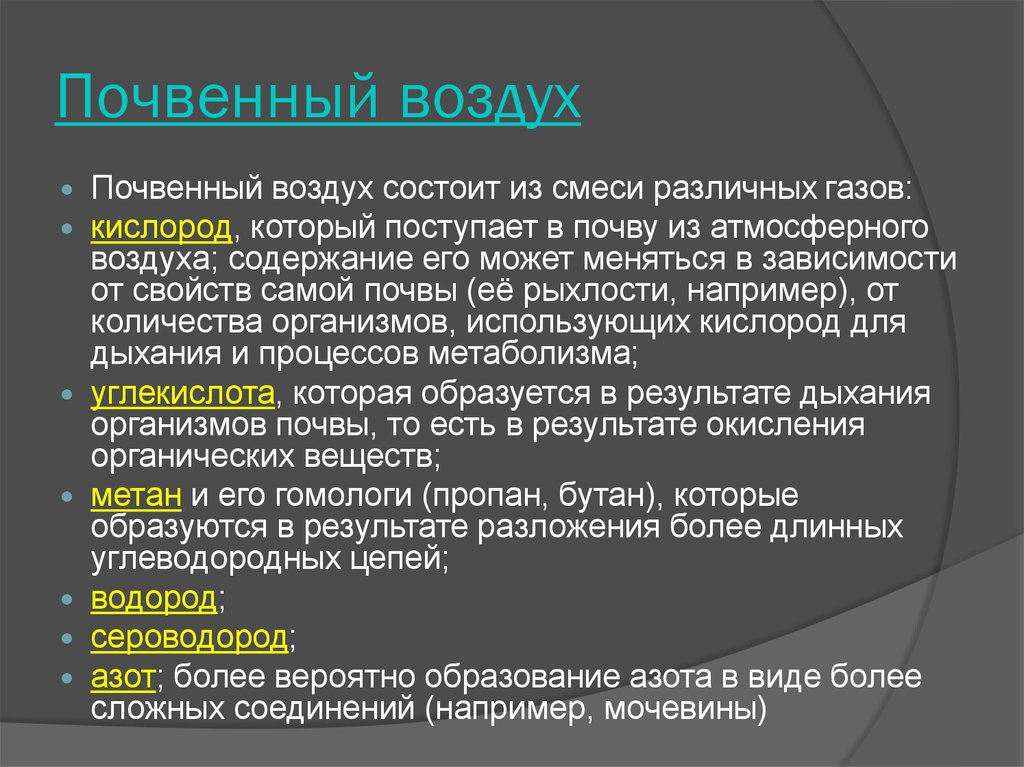 Почвенный воздух. Почвенный воздух характеристики. Атмосферный и почвенный воздух. Состав атмосферного и почвенного воздуха. Почвенный воздух и воздушный режим почв.