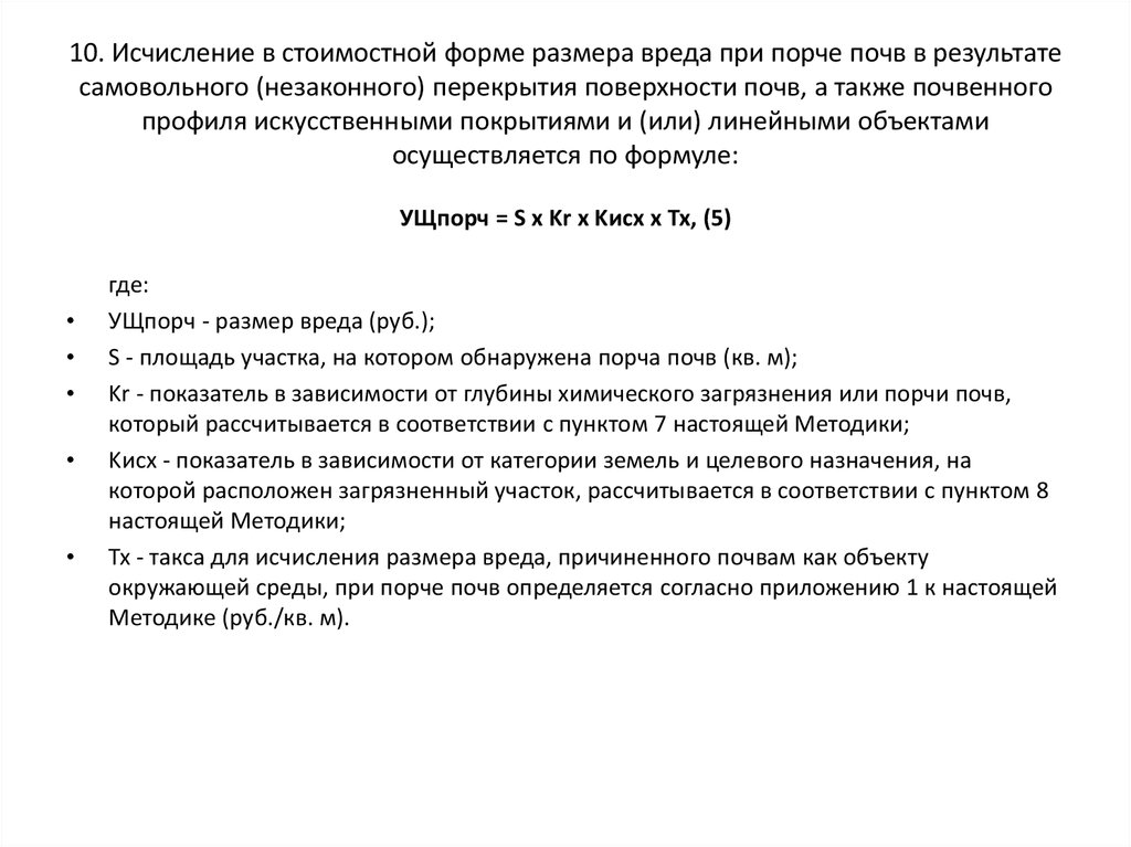 Исчисление вреда причиненного водным объектам