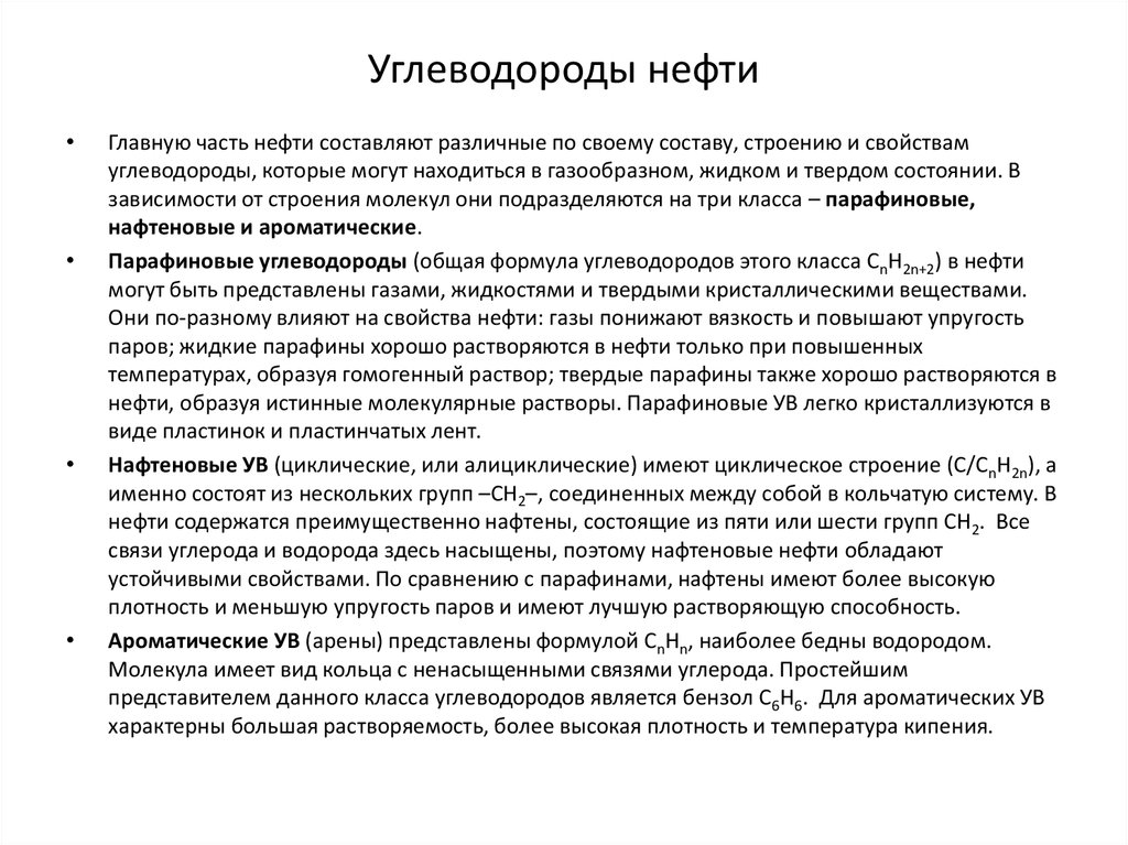 Какие углеводороды входят в нефть. Состав нефти углеводороды. Основные классы углеводородов нефти. Основные классы углеводородов, входящих в состав нефти. Характеристика паров нефтяных углеводородов.