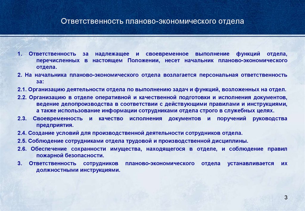 Планово экономический отдел должностная инструкция. Руководитель экономического отдела обязанности. Функции начальника планового отдела. Обязанности начальника экономического отдела. Функции начальника экономического отдела.