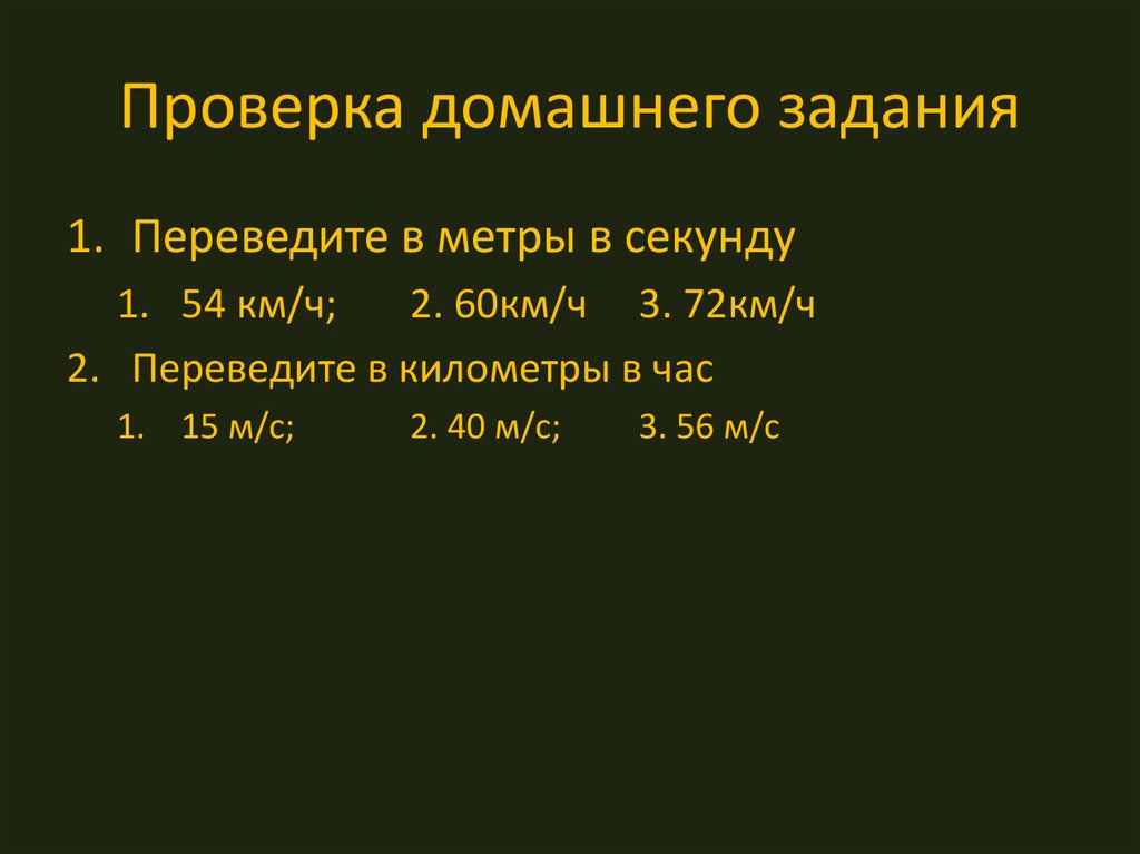 Проверка домашнего задания