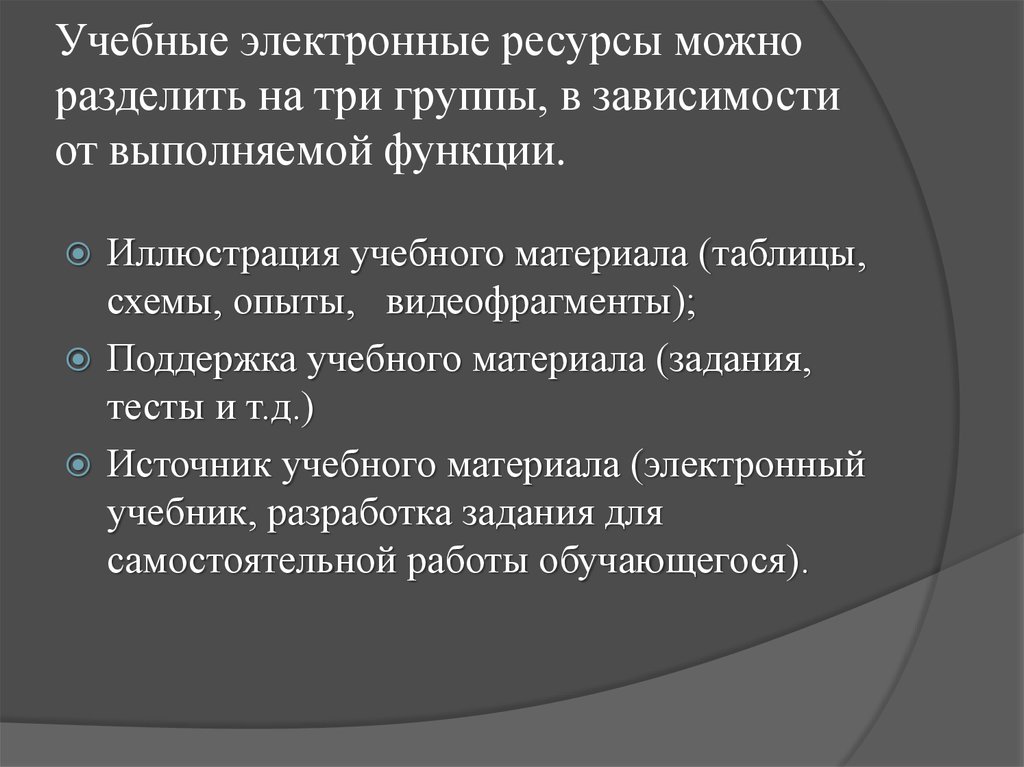 Какой социальный факт иллюстрирует роль потребителя. На сколько групп можно разделить электронные учебные материалы:.