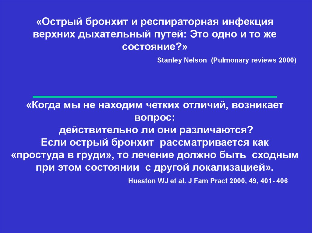 Тест заболевания верхних дыхательных путей. Актуальность острого бронхита. Актуальность заболевания верхних дыхательных путей у детей. Профилактика бронхолегочных заболеваний у детей. Острый бронхит у детей актуальность проблемы.