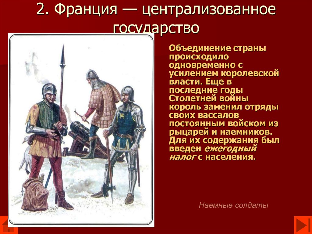 Что способствовало объединению. Франция централизованное государство 15 век. Централизация Франции. Образование централизованного государства во Франции. Централизация власти во Франции.