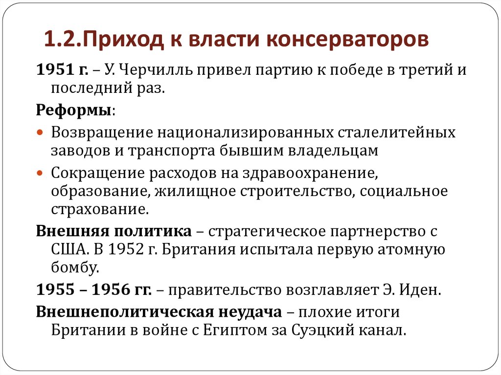 Путь к власти